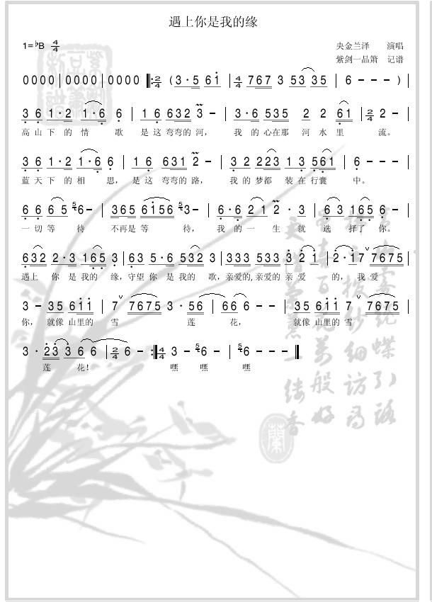 遇上你是我的缘
