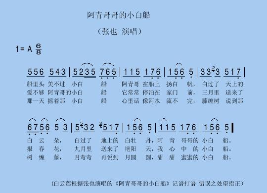 阿青哥哥的小白船