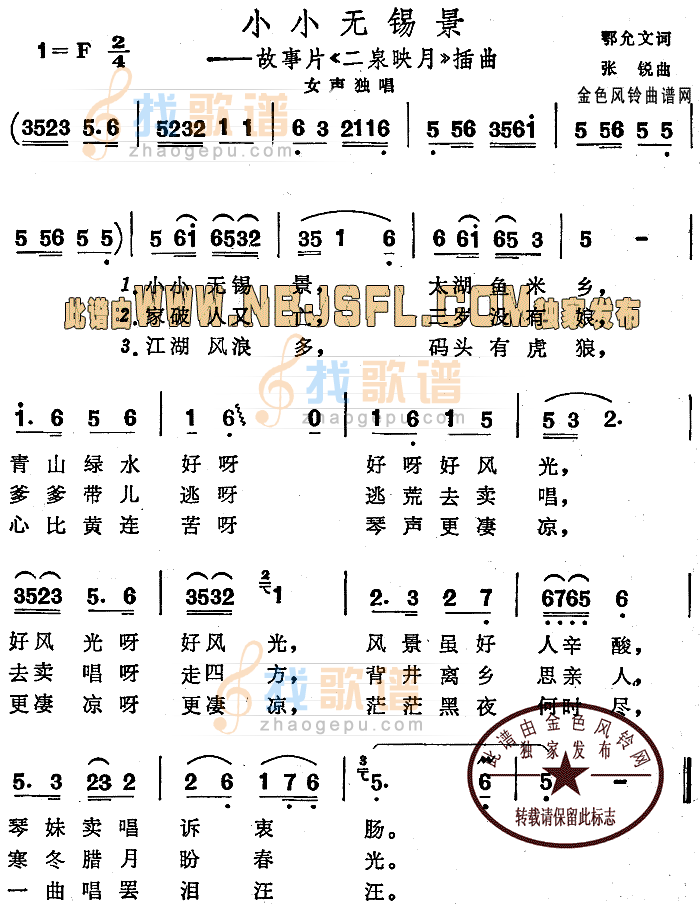 小小无锡景(二泉映月插曲)