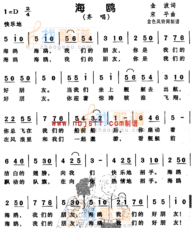 海鸥(儿童歌)
