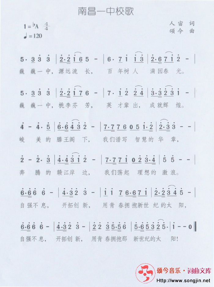 南昌一中校歌