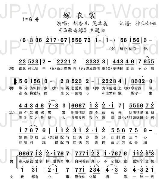 嫁衣裳 西厢奇缘主题曲
