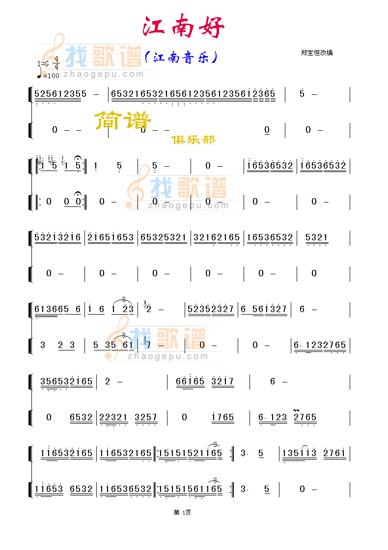 江南好1