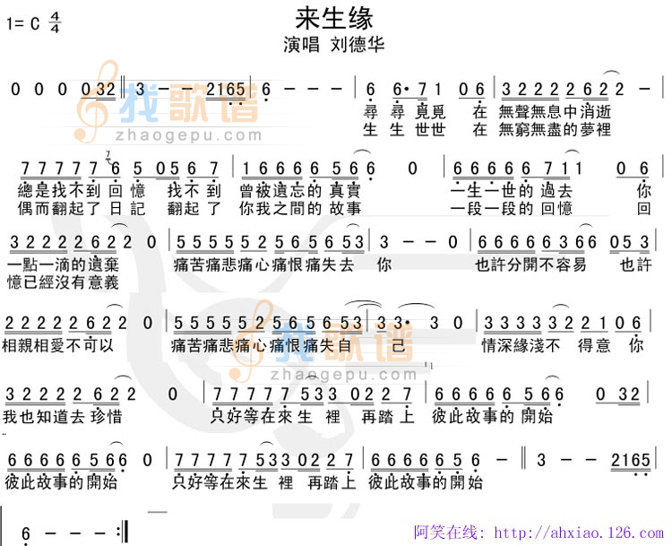 来生缘