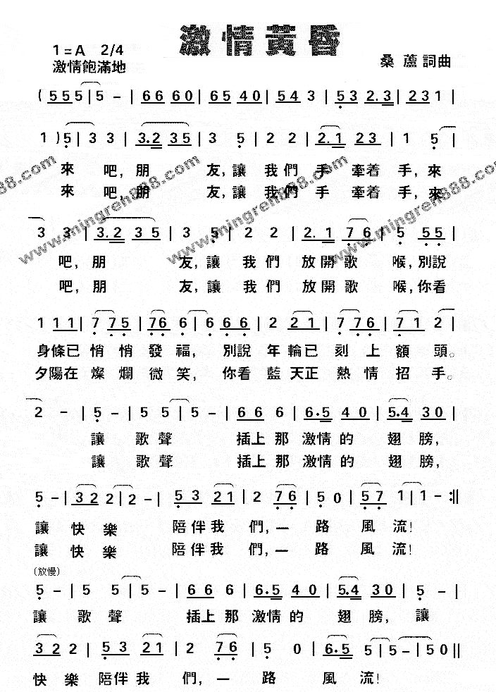 激情黄昏