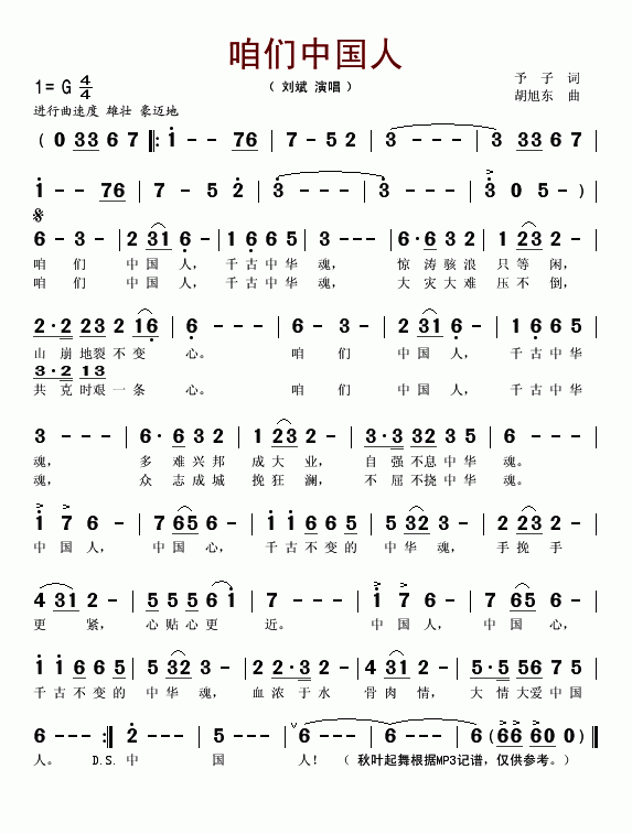 咱们中国人