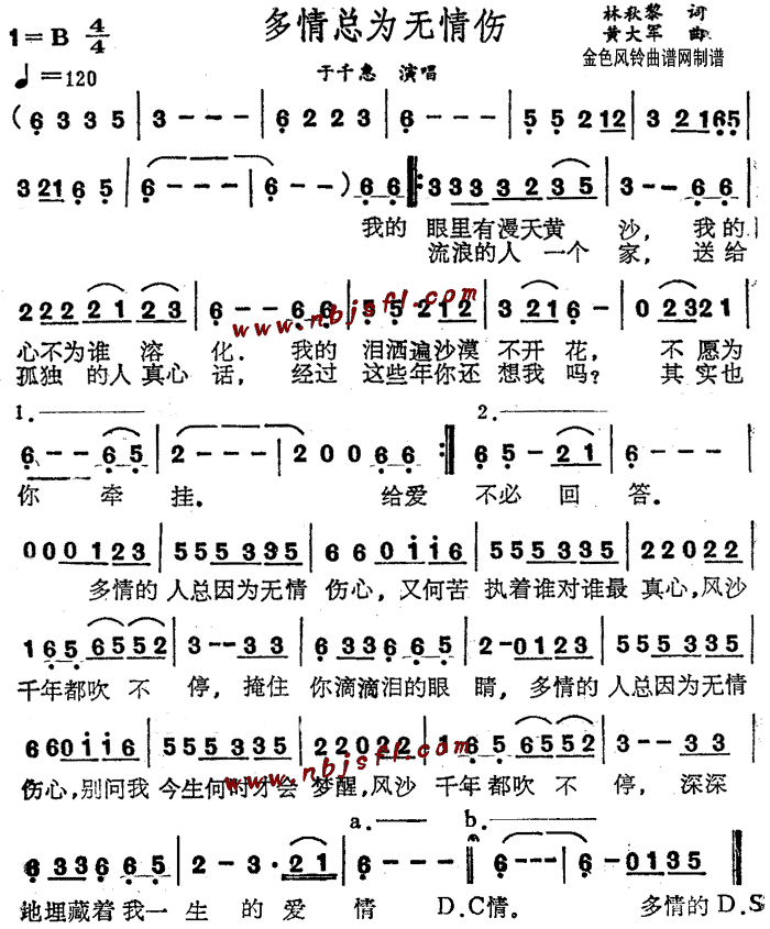 多情总为无情伤