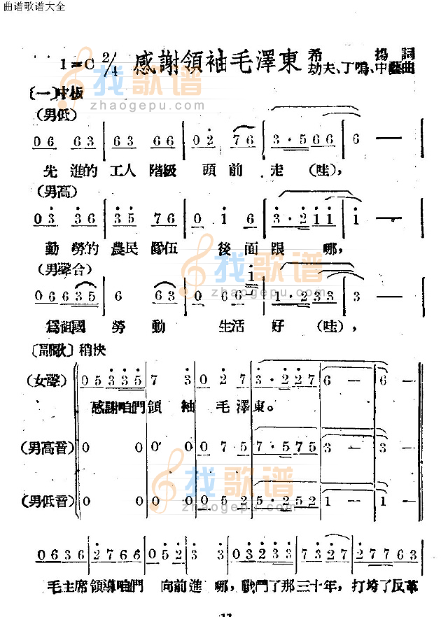 感谢领袖毛泽东