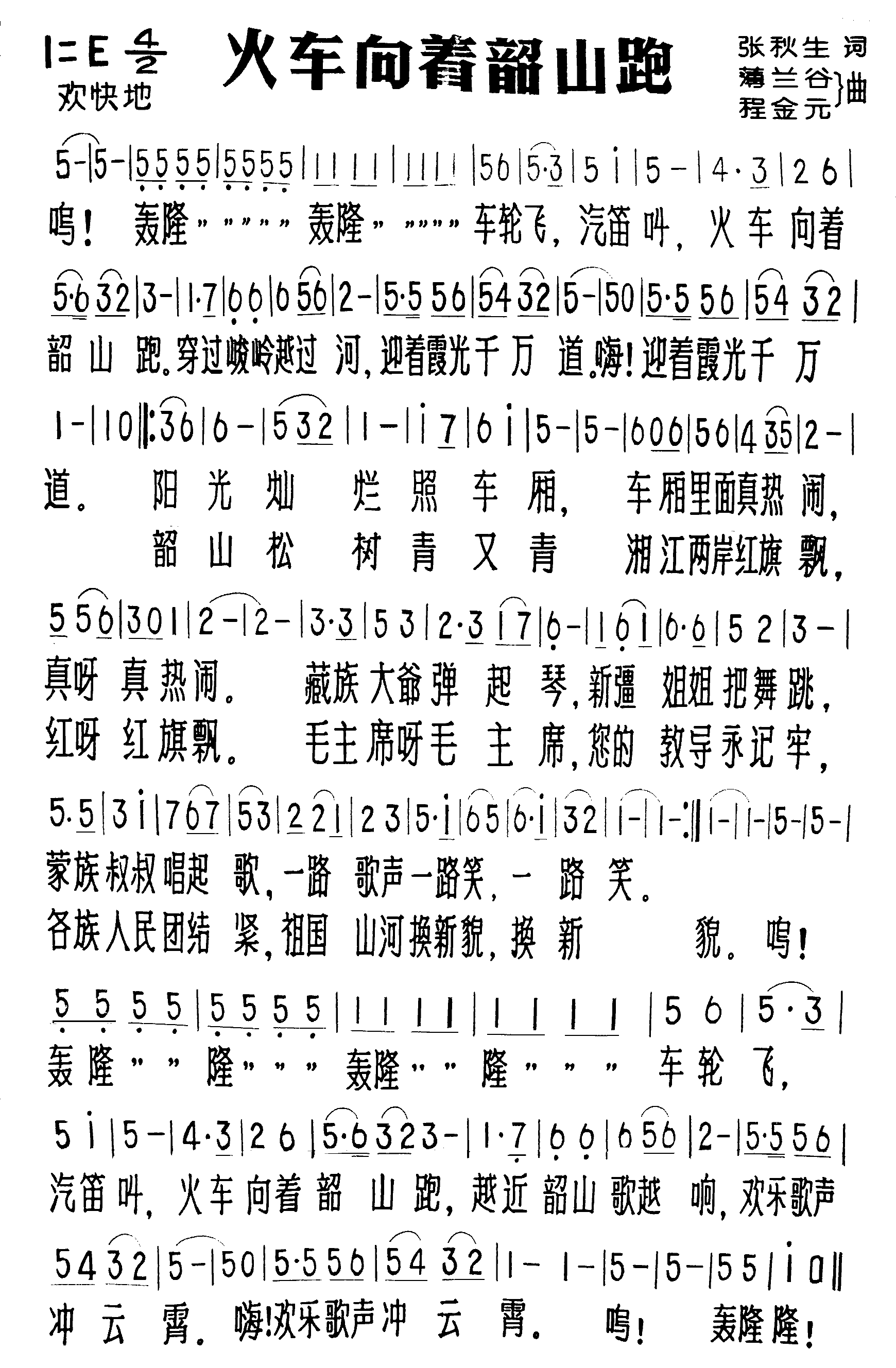 火车向着韶山跑