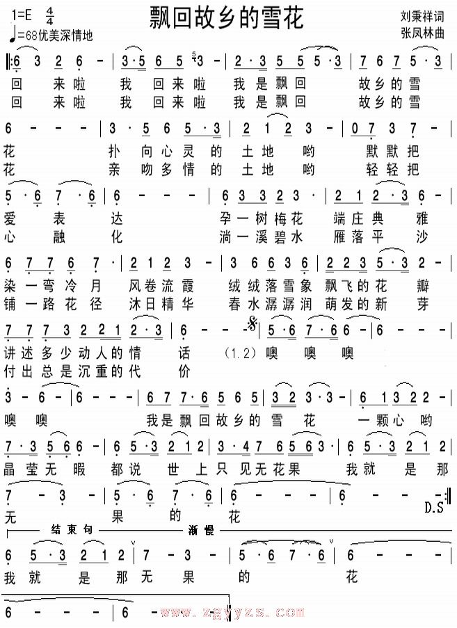 飘回故乡的雪花