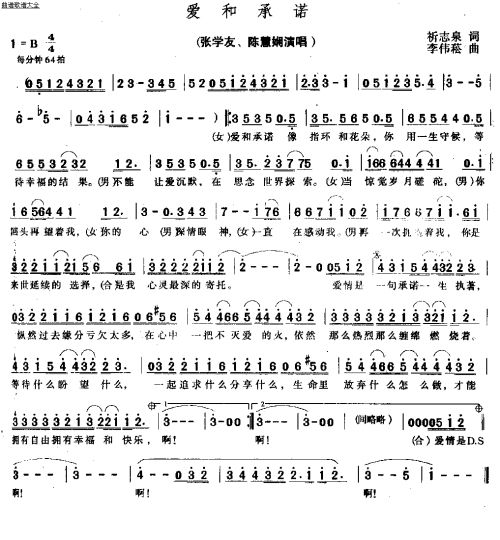 爱和承诺