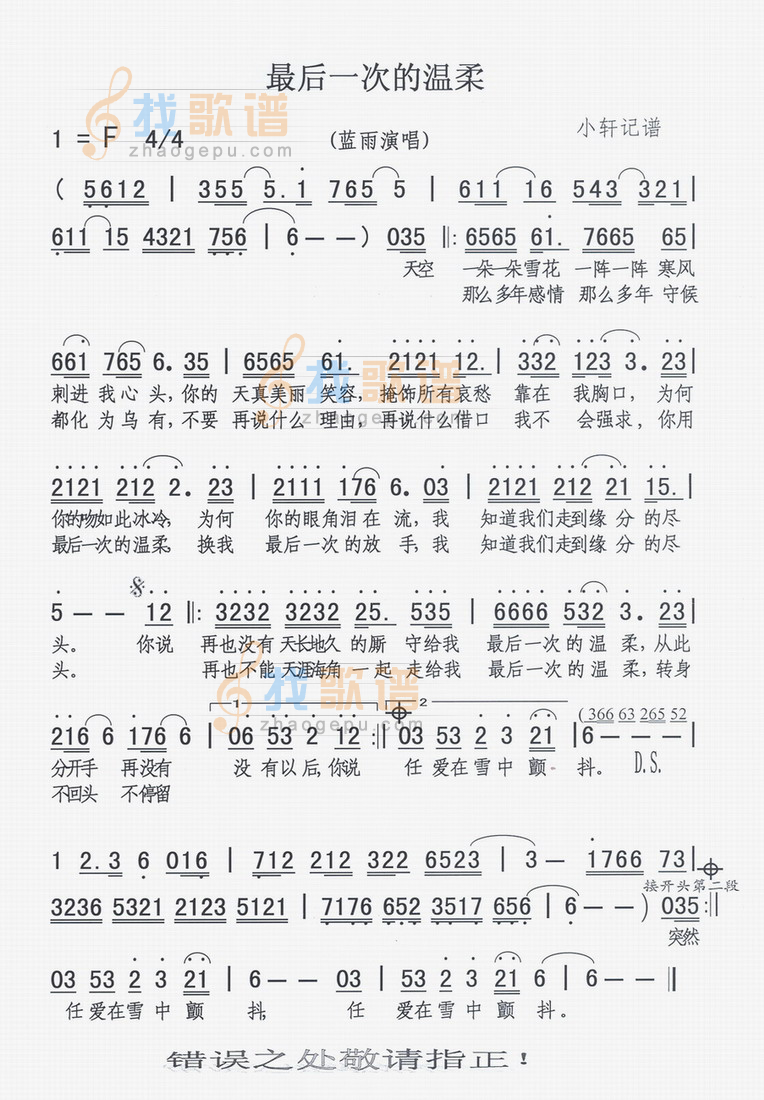 最后一次的温柔(完整)