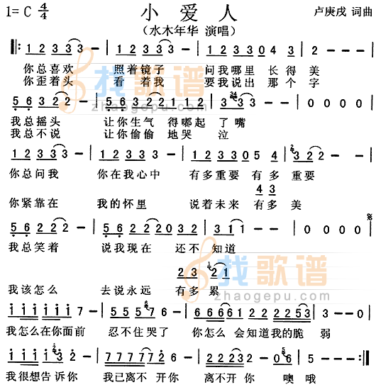 小爱人