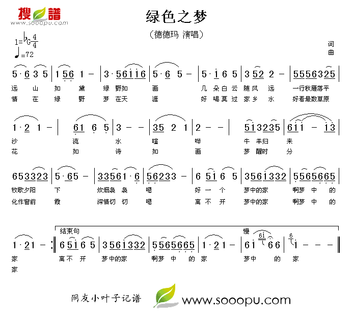 绿色之梦