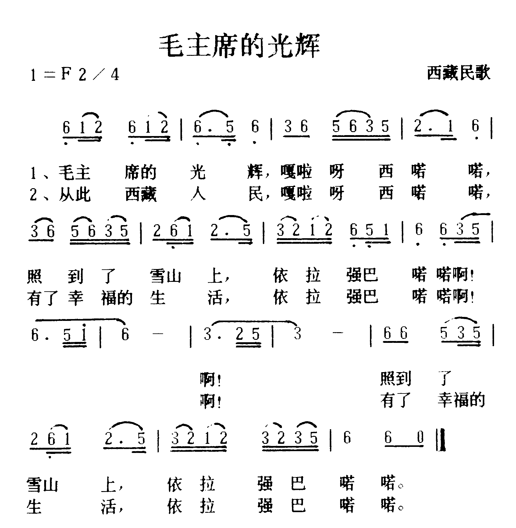 毛主席的光辉