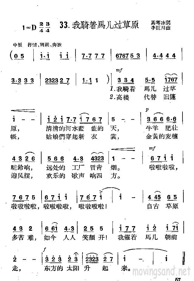 我骑着马儿过草原