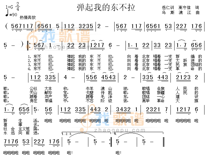 弹起我的东不拉