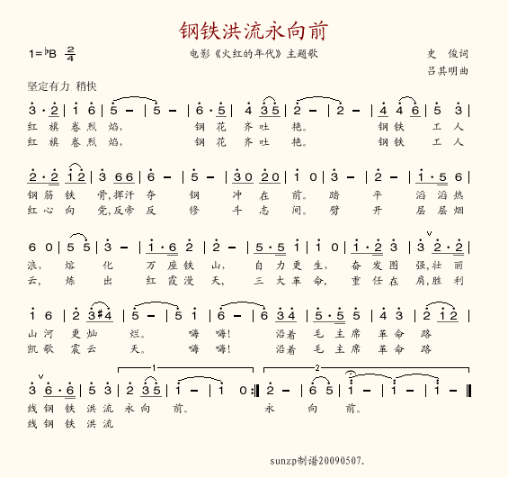 钢铁洪流永向前
