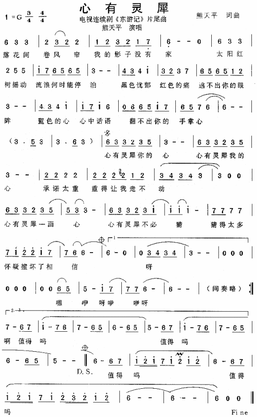 心有灵犀（东游记片尾曲）