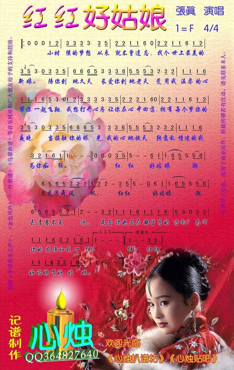 红红好姑娘(彩谱)