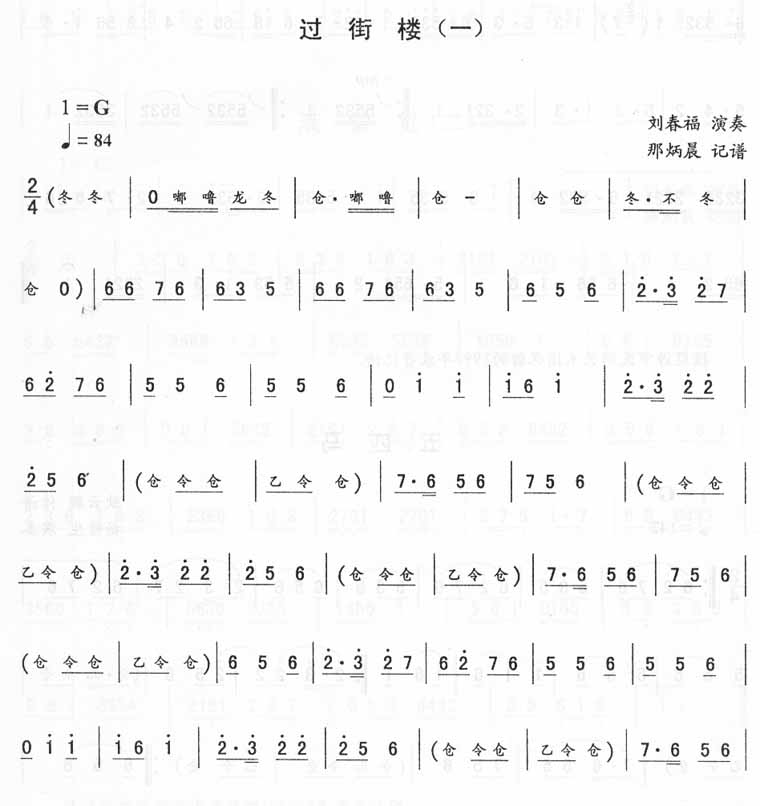 过街楼_二人转伴奏