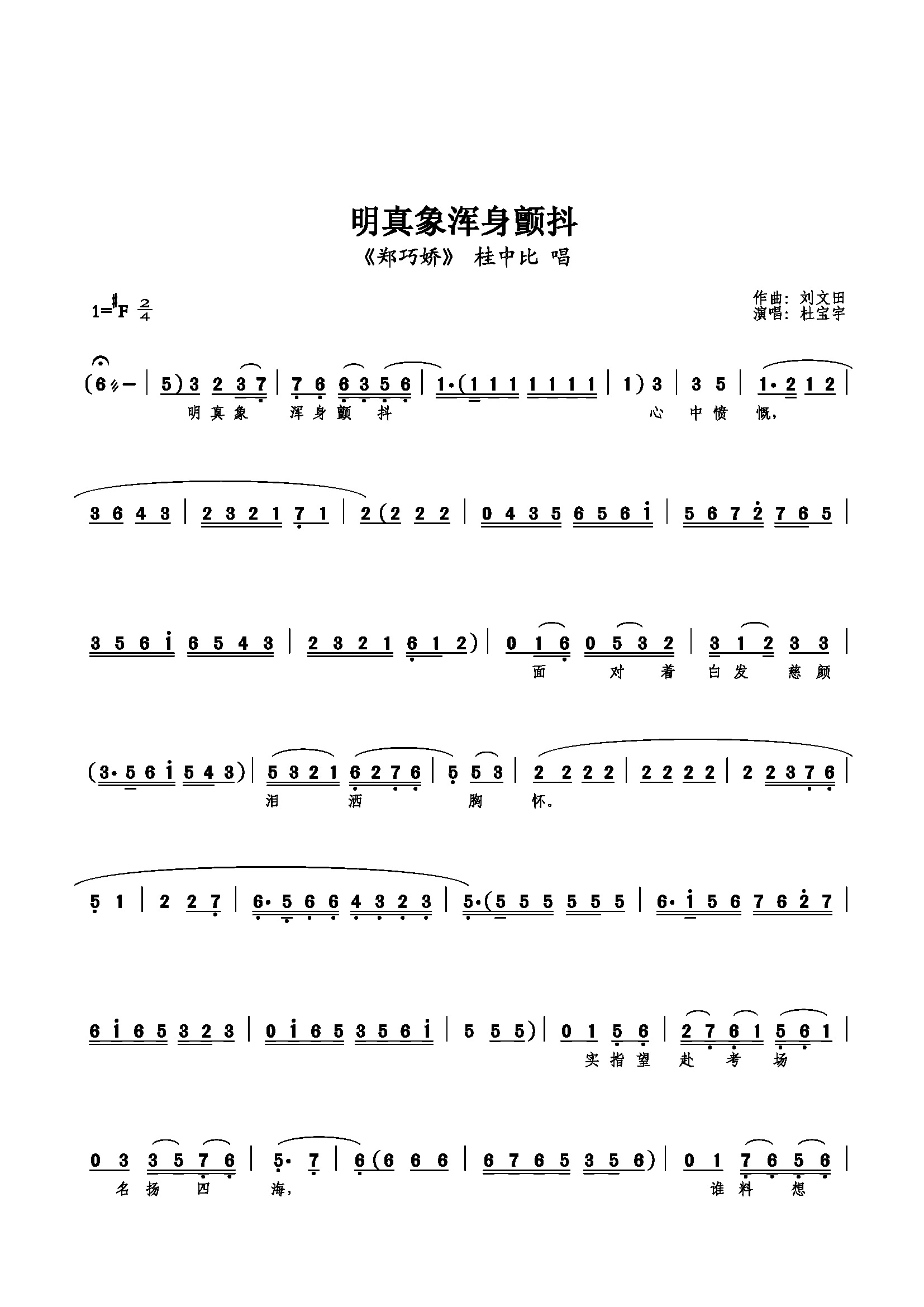 明真象浑身颤抖