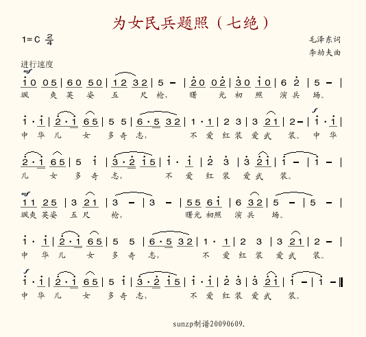 为女民兵题照