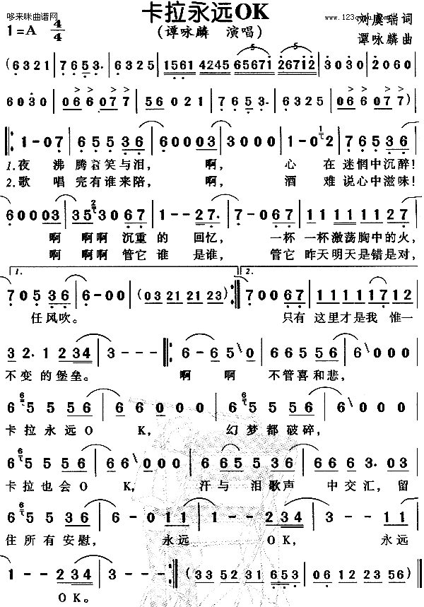 卡拉永远OK