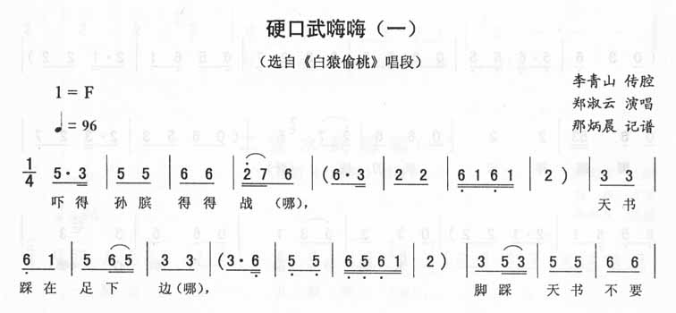 硬口武嗨嗨(一)_<白猿偷桃>二人转