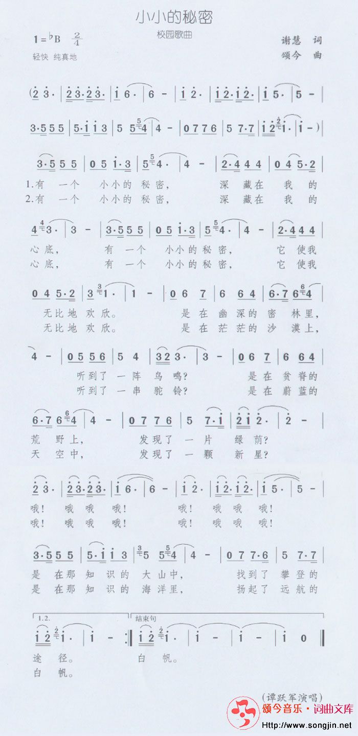 小小的秘密