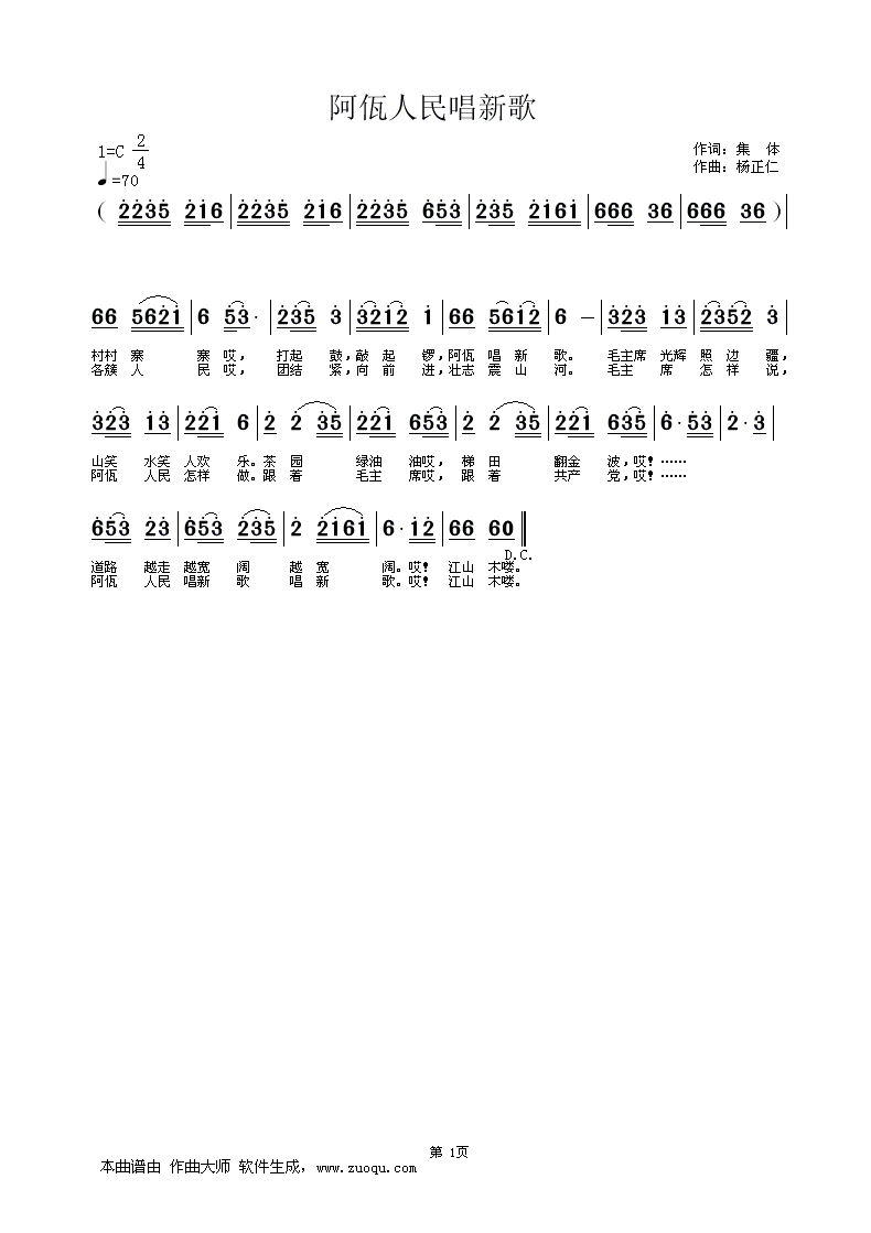 阿佤人民唱新歌