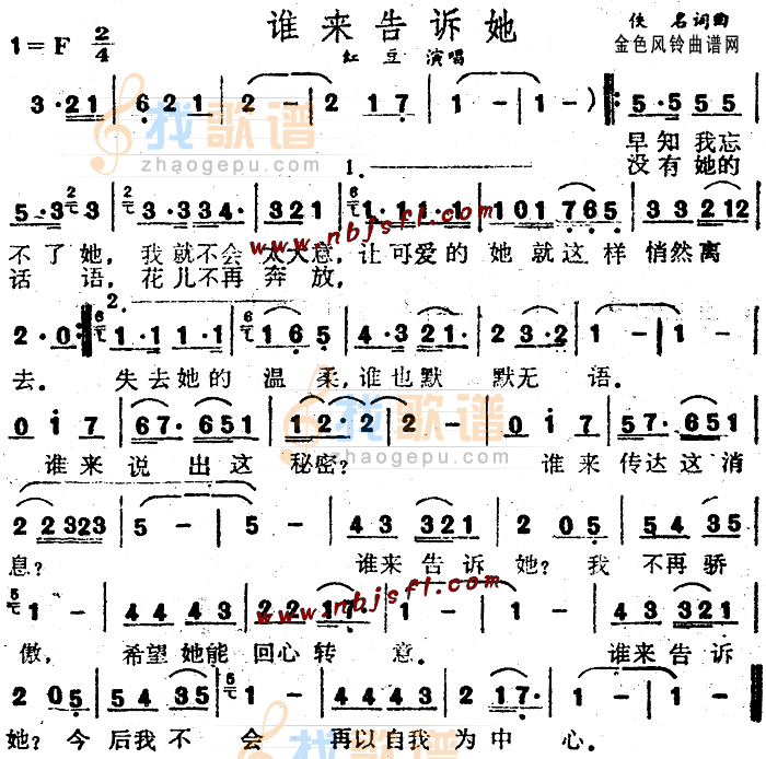 谁来告诉她