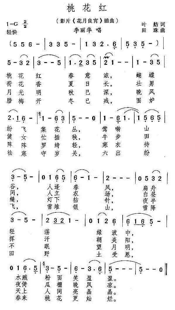 桃花红
