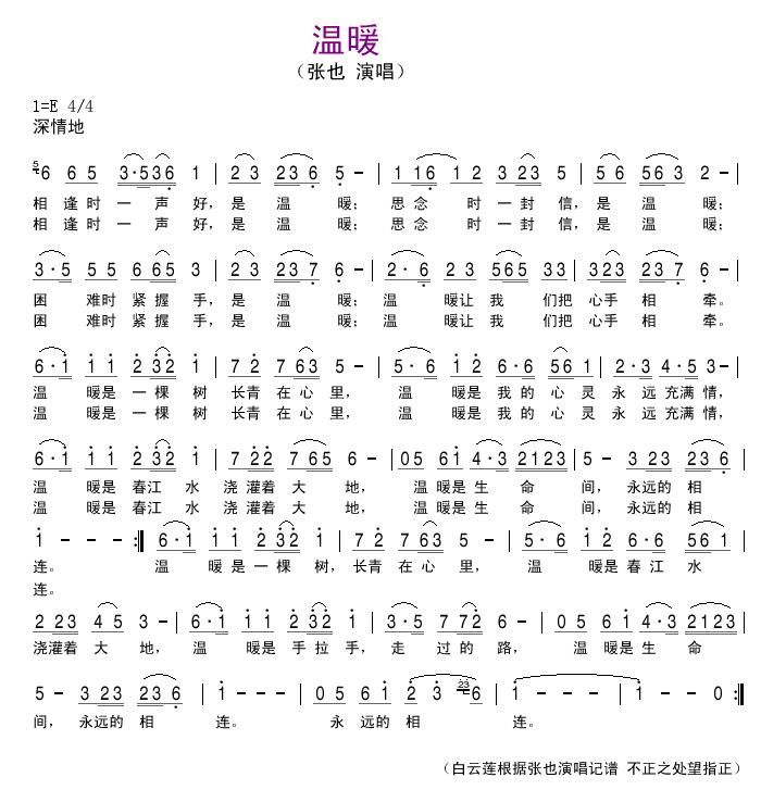 温暖