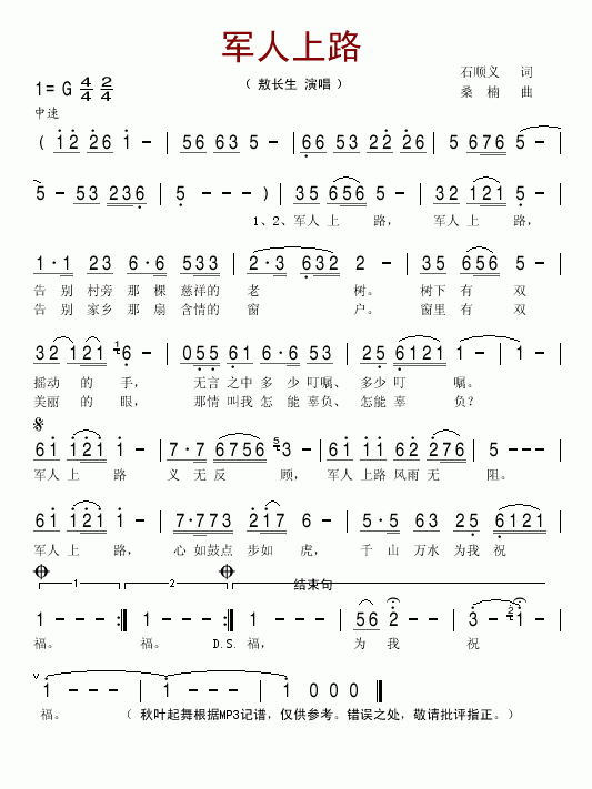 军人上路--敖长生