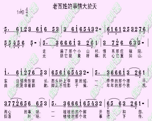 老百姓的事情大於天