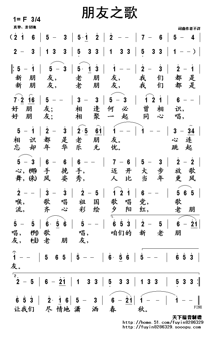 朋友之歌