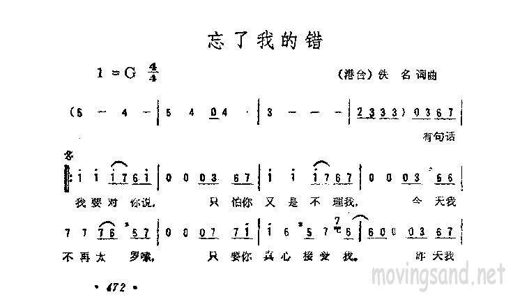 忘了我的错