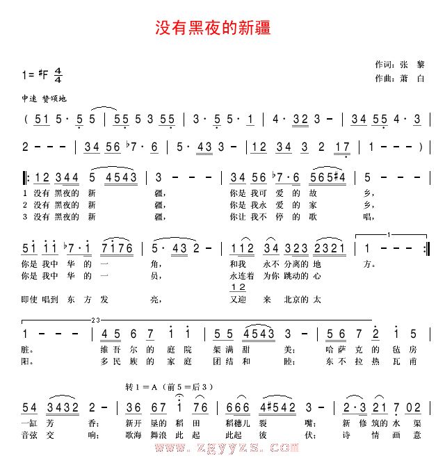 没有黑夜的新疆