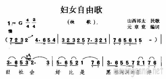 妇女自由歌