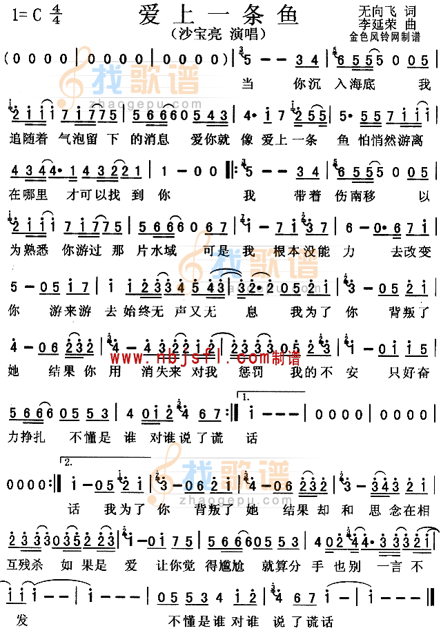 爱上一条鱼