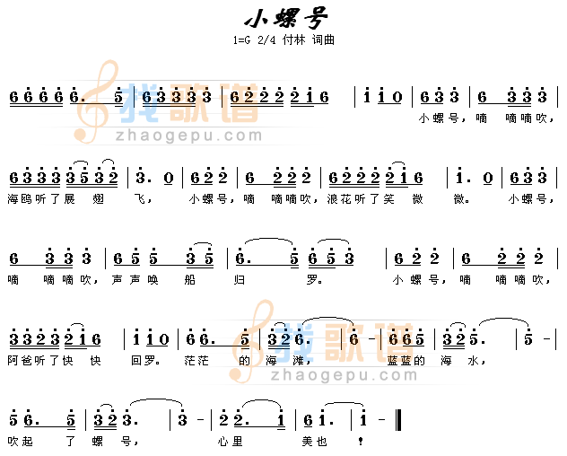 小螺号