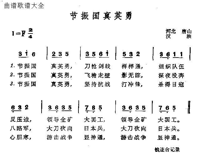 节振国真英雄