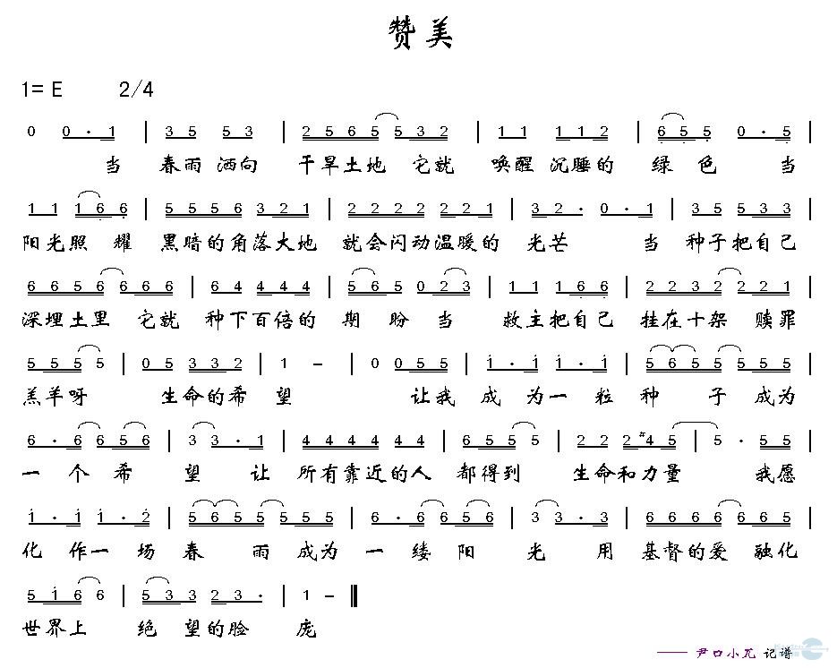 赞美
