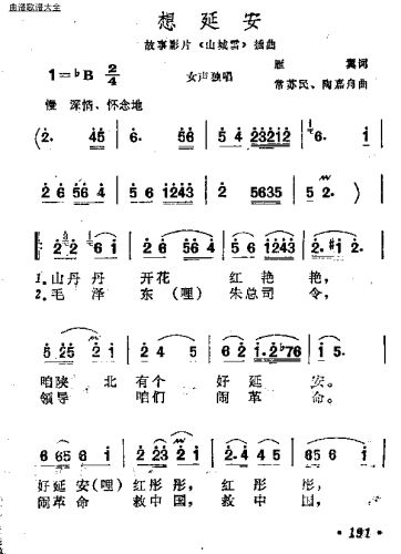 想延安