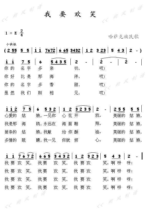 我要欢笑