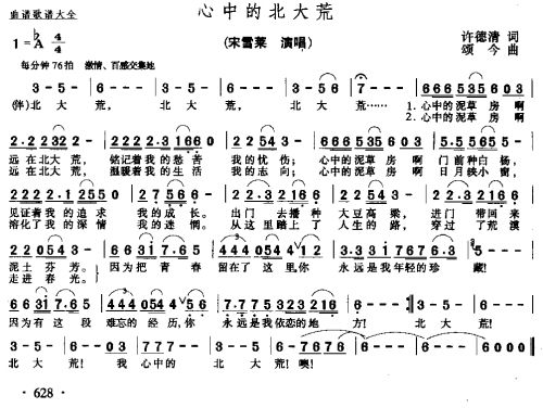 心中的北大荒