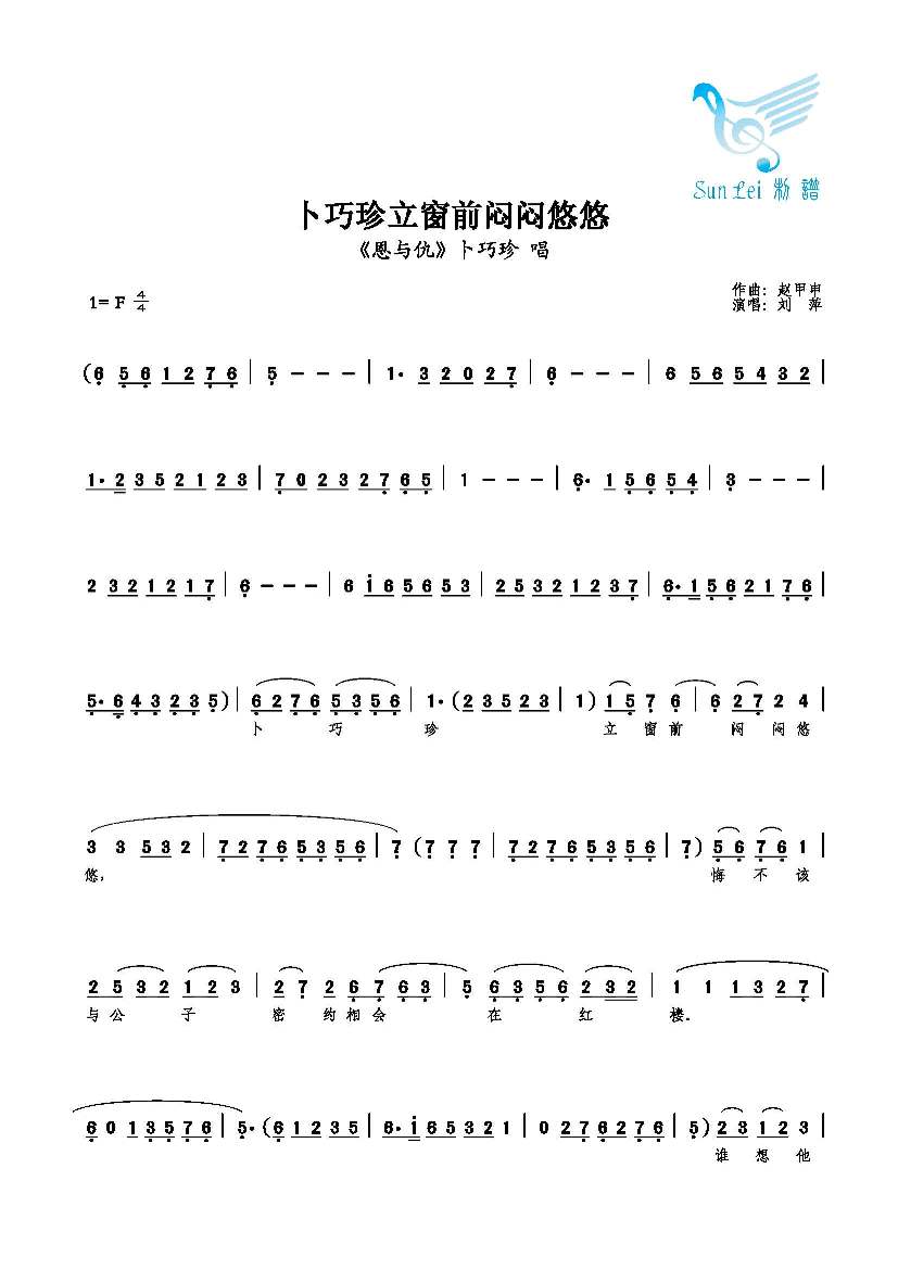 卜巧珍立窗前闷闷悠悠