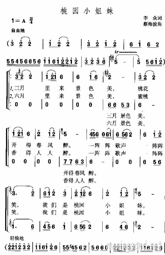 桃园小姐妹