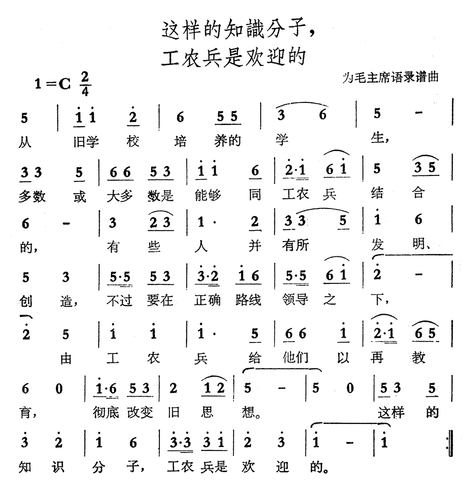 这样的知识分子工农兵是欢迎的
